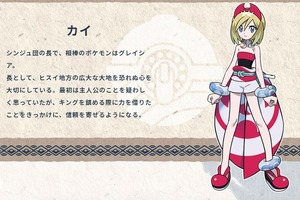 「ポケモンレジェンズ アルセウス」シンジュ団のカイは今年のポケモン界を代表するニューヒロイン!? 画像