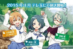 「浦和の調ちゃん」2015年4月放送開始　“浦和”8駅を萌えキャラ化、ビジネス賞受賞の話題作 画像