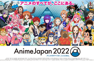 「AnimeJapan 2022」鬼滅の刃、呪術廻戦、着せ恋など話題作のキャストが集結！ AJステージ全42プログラム一挙発表 画像