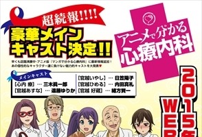 「アニメで分かる心療内科」　三木眞一郎、遠藤ゆりからが個性的なキャラを演じる 画像