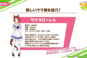 『ウマ娘』サクラローレル、ヤマニンゼファー、アストンマーチャンら「新ウマ娘」公開！その数総勢5人 画像