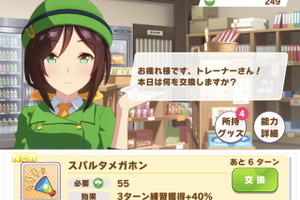 『ウマ娘』そんな効果もありなの!? 新シナリオで使える「衝撃の育成グッズ」5選 画像