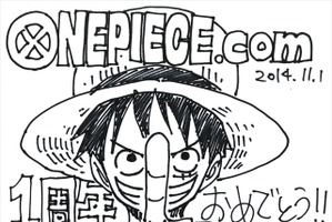 「ONE PIECE.com」開設1周年記念「尾田栄一郎のらくがきコーナー」連載スタート 画像