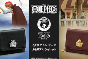 「ワンピース」この帽子をお前に預ける― 思い出の名シーン蘇る“3つ折りレザーウォレット”登場 画像
