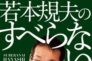 書籍「若本規夫のすべらない話」発売！セル、アナゴさん… 日本一マネされる声優が、今の地位に上り詰めるまでを語る 画像