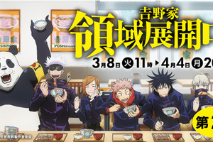 「呪術廻戦」狗巻棘が“焼き鮭”を食べる!? コラボ企画“吉野家領域展開中”第2弾の描き下ろしビジュアル公開 画像