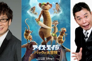 「アイス・エイジ」最新作に山寺宏一＆太田光の続投決定！林勇、加藤英美里も新キャラで登場 画像