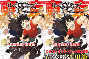 「東京卍リベンジャーズ」芭流覇羅・黒龍メンバーをピックアップしたキャラクターブック第2弾発売！初出し情報が満載 画像