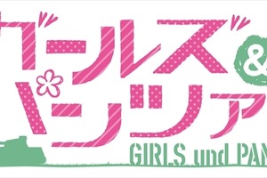 劇場版「ガールズ＆パンツァー」　戦いは2015年夏に決定！ 画像