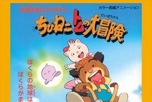 中村隆太郎初監督作「ちびねこトムの大冒険」　20年の沈黙を破って幻のアニメ映画が登場！　 画像