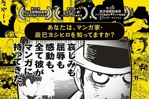 話題の映画「TATSUMI」　鑑賞者が見た辰巳ヨシヒロの魅力、忘れかけている日本の姿 画像