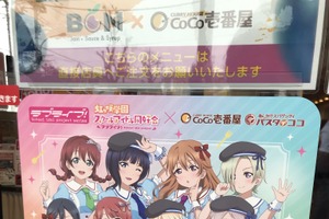 「ラブライブ！」エプロン姿のニジガクメンバーがお出迎え♪ “ココイチ”コラボ初日に行ってみた 画像