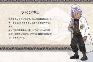 「ポケモンレジェンズ アルセウス」サボってたわけじゃない!? 実は苦労人だったラベン博士 画像