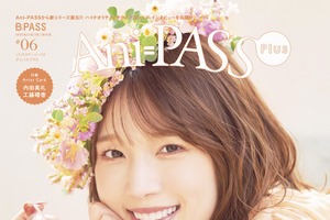 内田真礼が表紙、工藤晴香がバックカバーに登場！「Ani-PASS #06」発売 画像