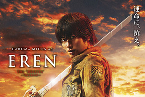 実写版「進撃の巨人」ビジュアル公開　三浦春馬のエレンなど迫力たっぷり 画像