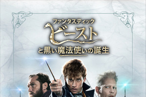 【金曜ロードショー予定】「ファンタビ」「コナン」「魔女宅」「ポニョ」を放送！（2022年4月8日～5月6日まで） 画像