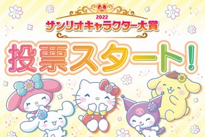 「2022年サンリオキャラクター大賞」投票スタート！シナモロール3連覇なるか？ 画像