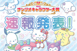 「2022年サンリオキャラクター大賞」速報1位は3連覇狙うシナモロール！「2022 SANRIO FES」開催決定 画像