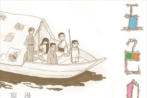 第18回文化庁メディア芸術祭大賞発表　マンガ部門大賞は「五色の舟」が受賞 画像