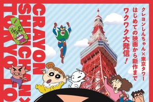 「映画クレしん オトナ帝国の逆襲」“東京タワーの外階段”を駆け上がろう！ 30周年イベント開催 画像