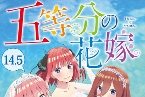 映画「五等分の花嫁」原作者描き下ろしマンガを収録！入場者特典“14.5巻”の配布が決定 画像