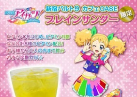 「アイカツ！」あのブレインサンダーが新宿バルト9に登場 画像