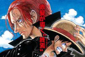 「ONE PIECE FILM RED」尾田栄一郎描き下ろし本ビジュ公開！入プレは「コミックス-巻四十億“RED”」に 画像