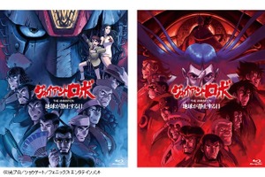 「ジャイアントロボ THE ANIMATION」BD-BOXにスタンダード版　より手頃な価格で登場 画像