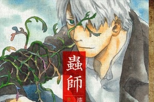 「蟲師」2015年3月に舞台化決定 アニメチームが全面協力 画像