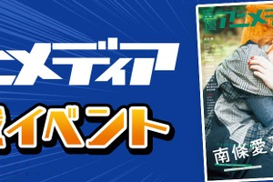 配信アプリ「REALITY」声優アニメディア掲載イベントランキング発表！ トップ3にインタビュー 画像