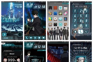 「PSYCHO-PASSサイコパス」にスマホをカスタマイズ anifone無料配信開始 画像