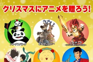 クリスマスに無料アニメをプレゼント　アニマックスがe-cardで特別企画　 画像