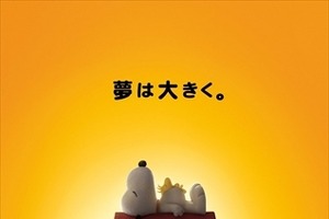 「I LOVE スヌーピー THE PEANUTS MOVIE」ポスタービジュアル公開 お馴染みの光景が広がる 画像