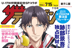 「新テニスの王子様U-17 WORLD CUP」跡部様がレモンを持つ！「週刊ザテレビジョン」発売 画像