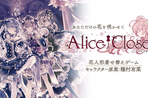 「神風怪盗ジャンヌ」種村有菜がキャラクター原案の「Alice Closet」2022年8月31日でサービス終了へ 画像