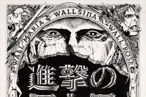 「進撃の巨人展」西へ進撃　大分、大阪で巡回展を開催 画像