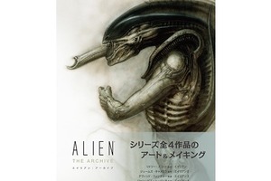 「エイリアン アーカイブ」　レガシー4部作の全てを網羅したメイキングとアート集 画像