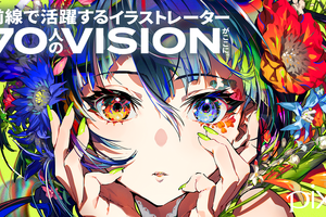 pixiv監修の最新イラスト集「VISIONS 2023」10月発売！ Mika Pikazoがカバーイラスト担当、国内外170名のクリエイター参加 画像