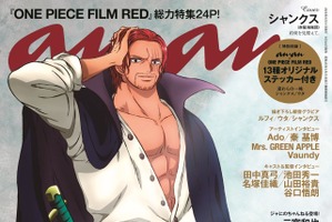 「ONE PIECE FILM RED」これが四皇の覇気！ シャンクスが赤髪をかき上げ「anan」の表紙に登場 画像