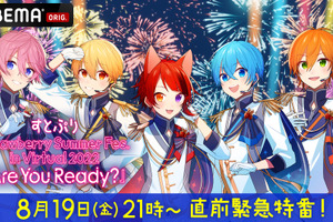 「すとぷり」がABEMA初登場！ ライブ直前の彼らの魅力に迫る特番を独占放送決定♪ 画像