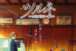 「ツルネ」TVアニメ第2期が2023年1月放送！新キャストに福山潤 画像