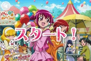 「映画　スマイルプリキュア！」限定コンテンツ無料配信　子供向けアプリ「うたえほん＋」 画像