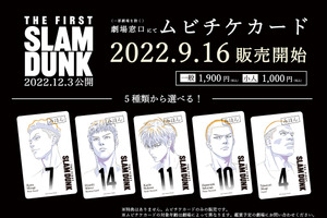 映画「THE FIRST SLAM DUNK」桜木、流川、赤木、宮城、三井の全5種！ムビチケカードが販売 画像
