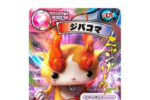 「妖怪ウォッチ」TCG、発売8ヵ月で累計出荷枚数1億枚突破、カードでも大旋風 画像