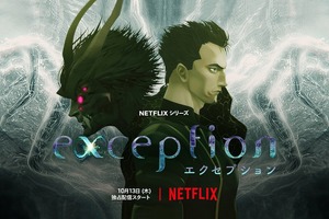 Netflixシリーズ「エクセプション」日本版キャストに小林親弘、櫻井孝宏ら決定！ 坂本龍一の音楽が響く予告編公開 画像