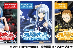 イオナたちが入浴剤に  「蒼き鋼のアルペジオ」が“海自乃湯”とコラボ 画像