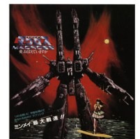 1984年出版の幻の豪華本「MACROSS☆THE MOVIE☆」電子書籍にて完全復刻 画像