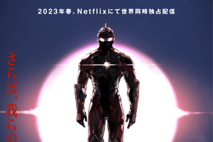 Netflixアニメ「ULTRAMAN」2023年春にFINALシーズン配信！ティザービジュアルが公開 画像
