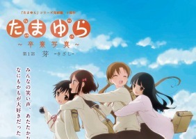 「たまゆら～卒業写真～」第1部の予告編配信 坂本真綾の主題歌も発表 画像