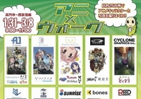 アニメテーマで街を歩け！「アニ×ウォーク」高円寺～西荻窪編開催　「ゆゆ式」等とコラボ 画像